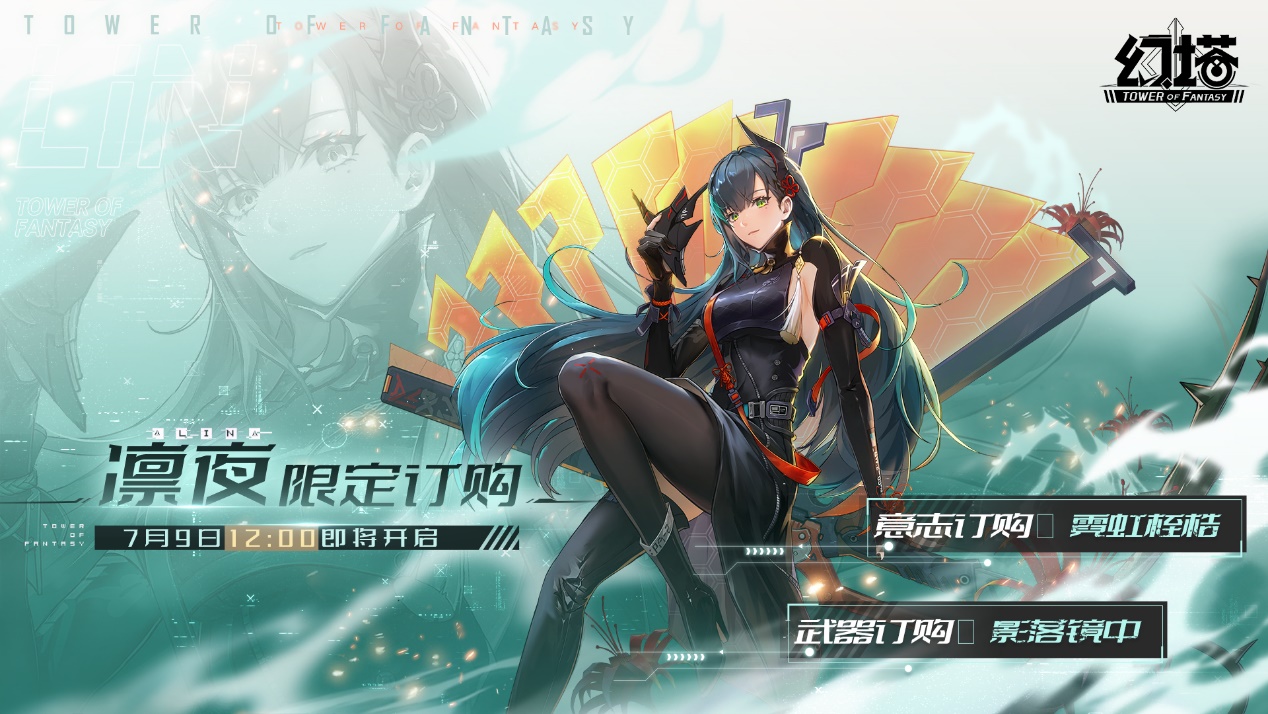 《幻塔》2.1无序迷城-凛夜登场