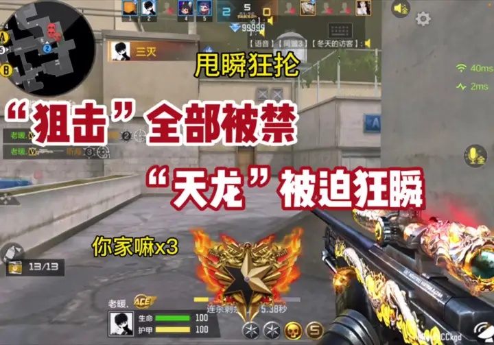 “狙击”全部被禁，“天龙”被迫狂瞬