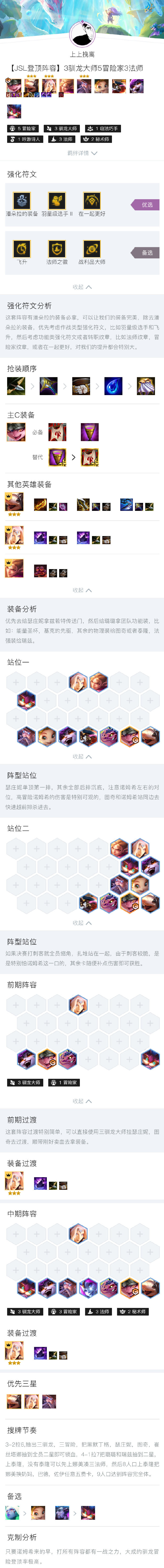 JSL登顶阵容，3驯龙大师5冒险家3法师