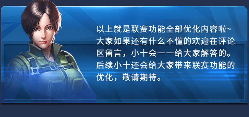 版本预告 | 全新联赛，等你来战！