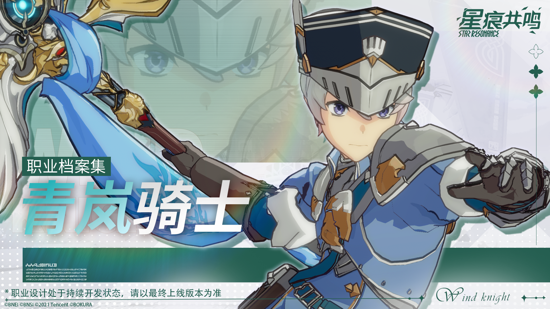 职业档案集I青岚骑士