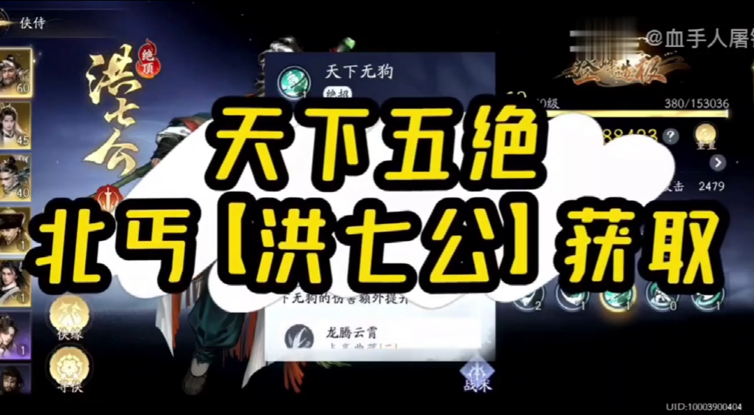 最强侠侍【洪七公】获取过程，后续放出白嫖方法。