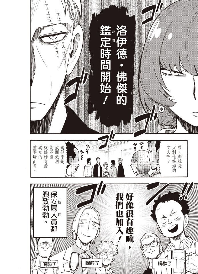 《间谍过家家》漫画134话：安保局全员审问黄昏？黄昏当众表白约尔！