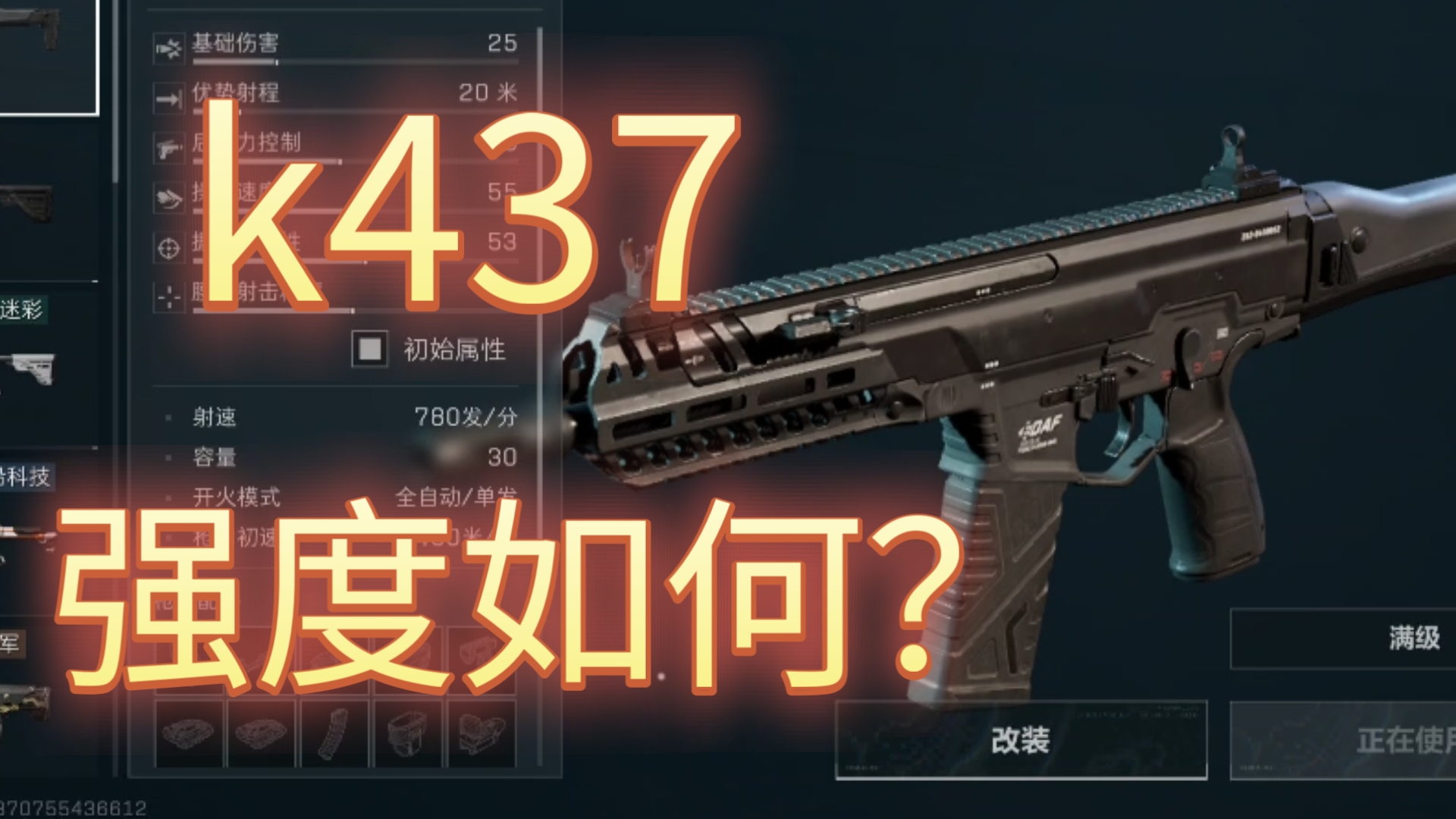 新枪k437 强度如何？