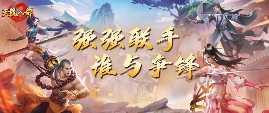 内含福利丨这把高端局！侠侣PK鏖战巅峰，锁定今晚精彩不断，更有幸运商城惊喜开启