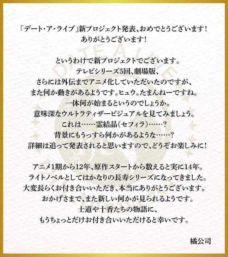 “爷青结”！《约会大作战》最终季制作决定，制作公司更换为富岳！