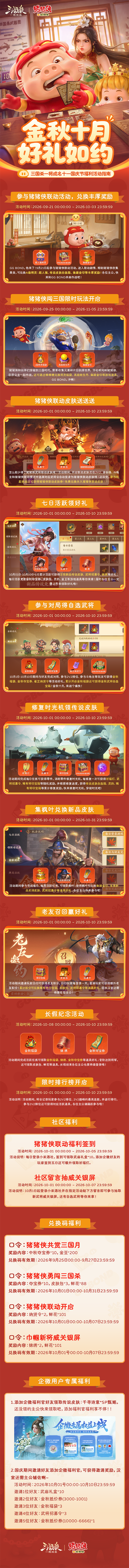 福利升级！20张联动皮肤+个性化内容免费送；关银屏武陆抗技能爆料（内含惊喜...