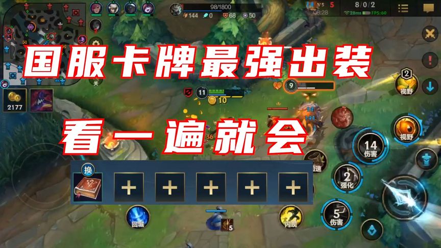 lol手游：卡牌想要打出爆炸伤害，超强出装，看完就会