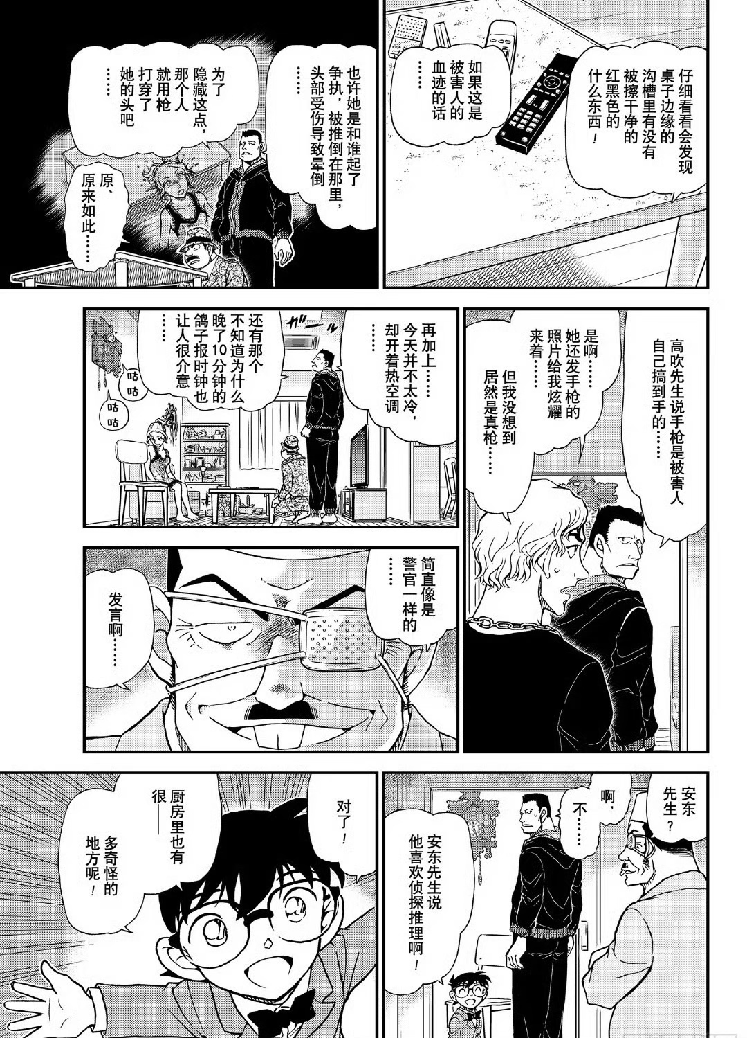 《名侦探柯南》漫画1145：朗姆认出小哀和卡迈尔？柯南当面推理案件