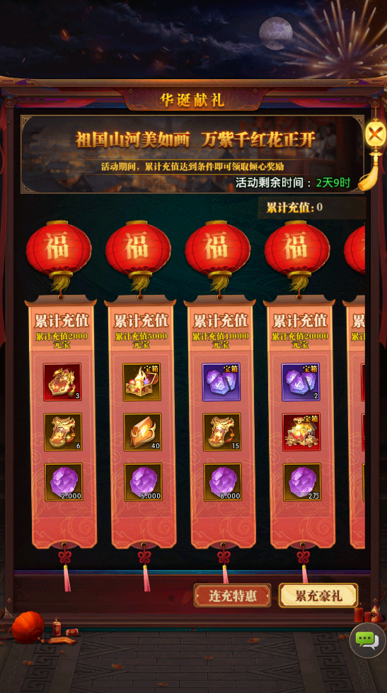 《铁杆三国》龙腾盛世，庆典豪礼燃爆三国战场