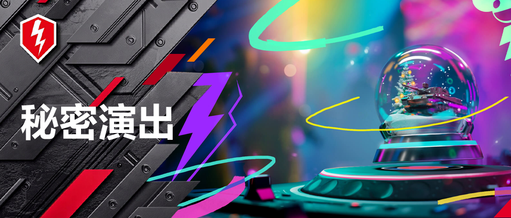 雪球狂欢！新一代战场游龙CC“狮”登场！