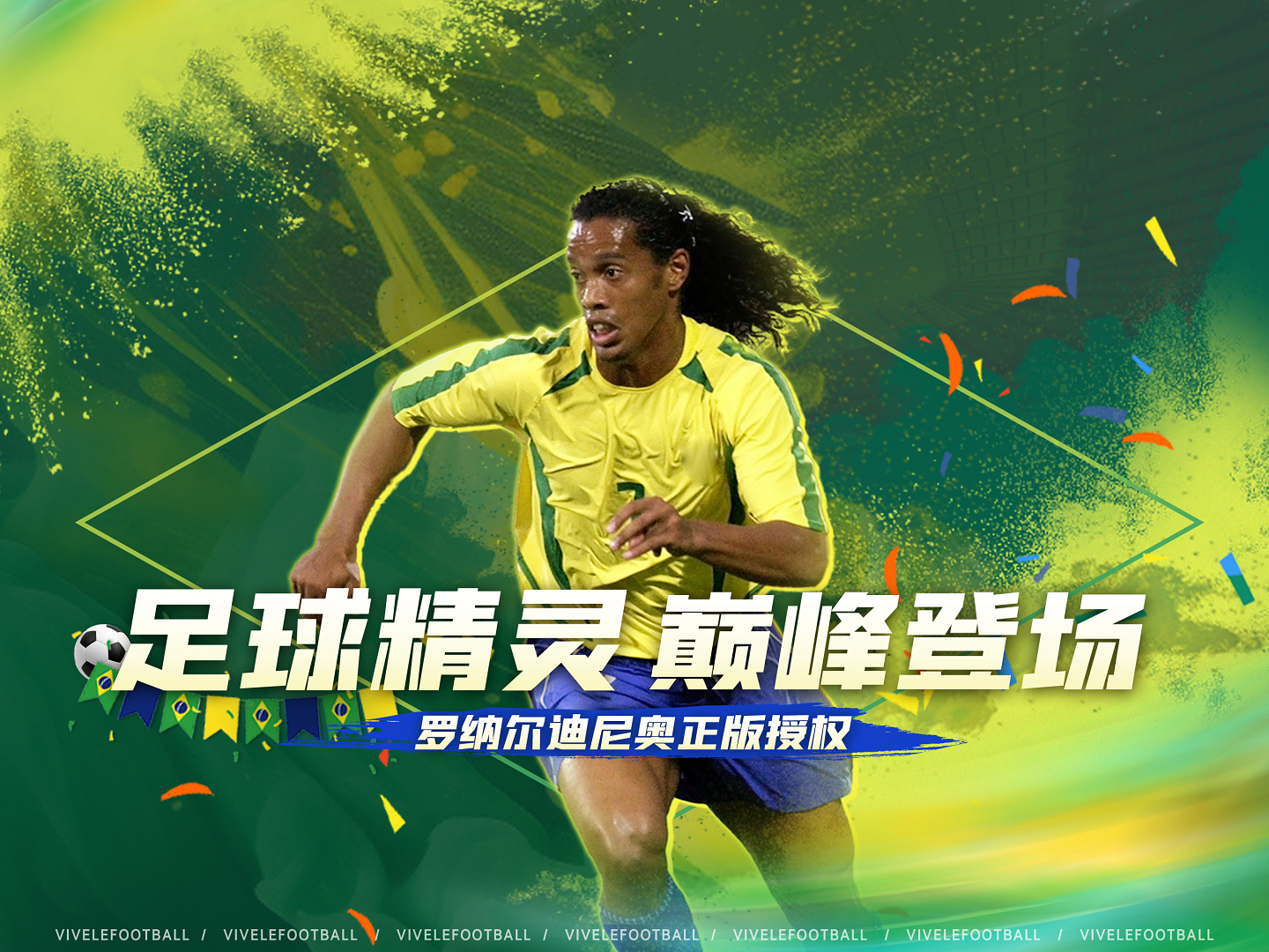 7月6日直播预告《绿茵信仰》直播小罗专场来袭，人气商品等您来购！