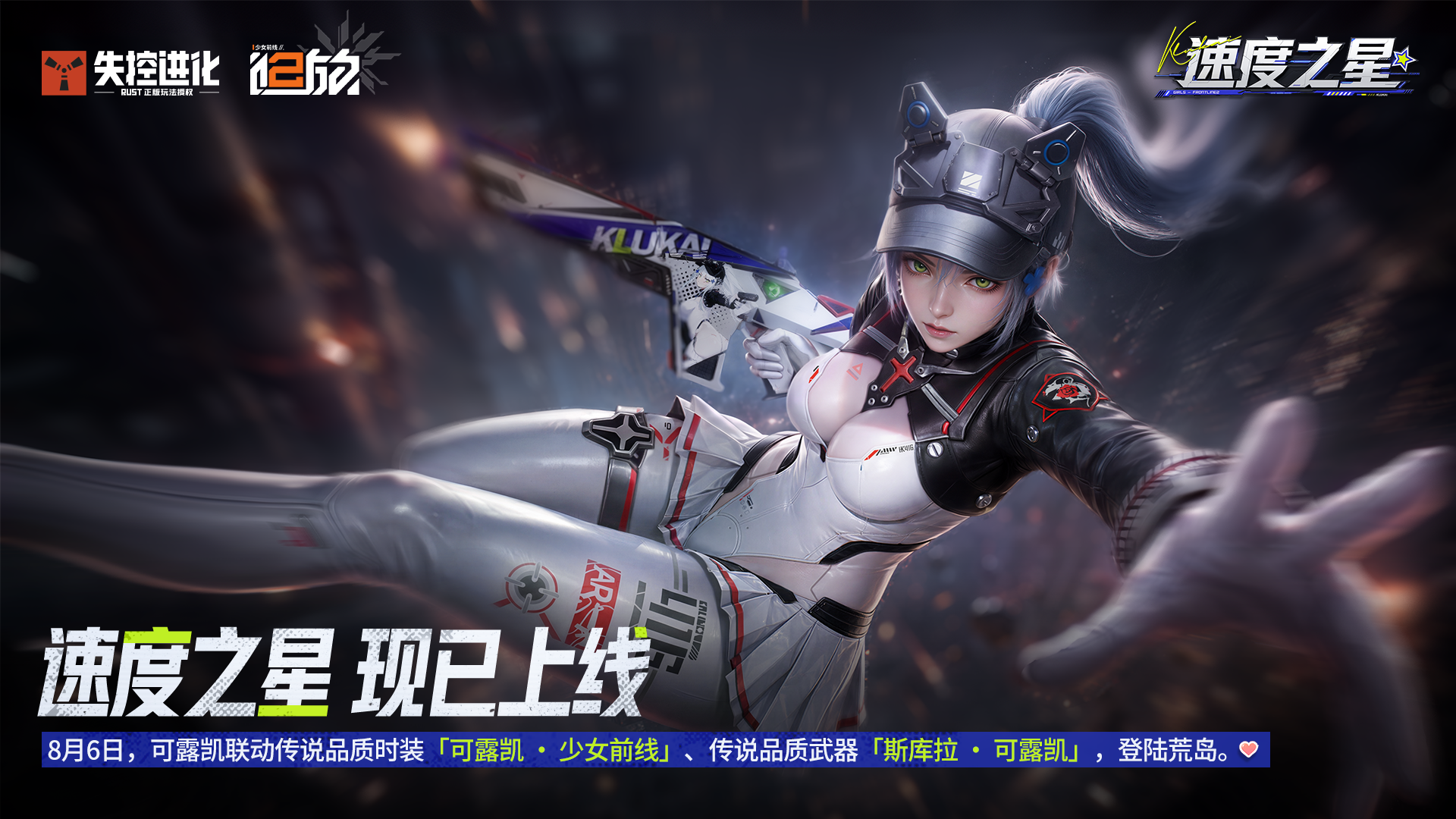 可露凯联动传说时装、武器外观，限时登场！