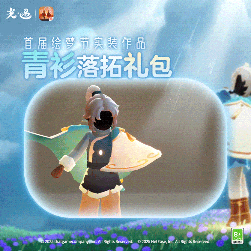 衣袂翩跹 风雅入怀丨青衫落拓礼包即将上线