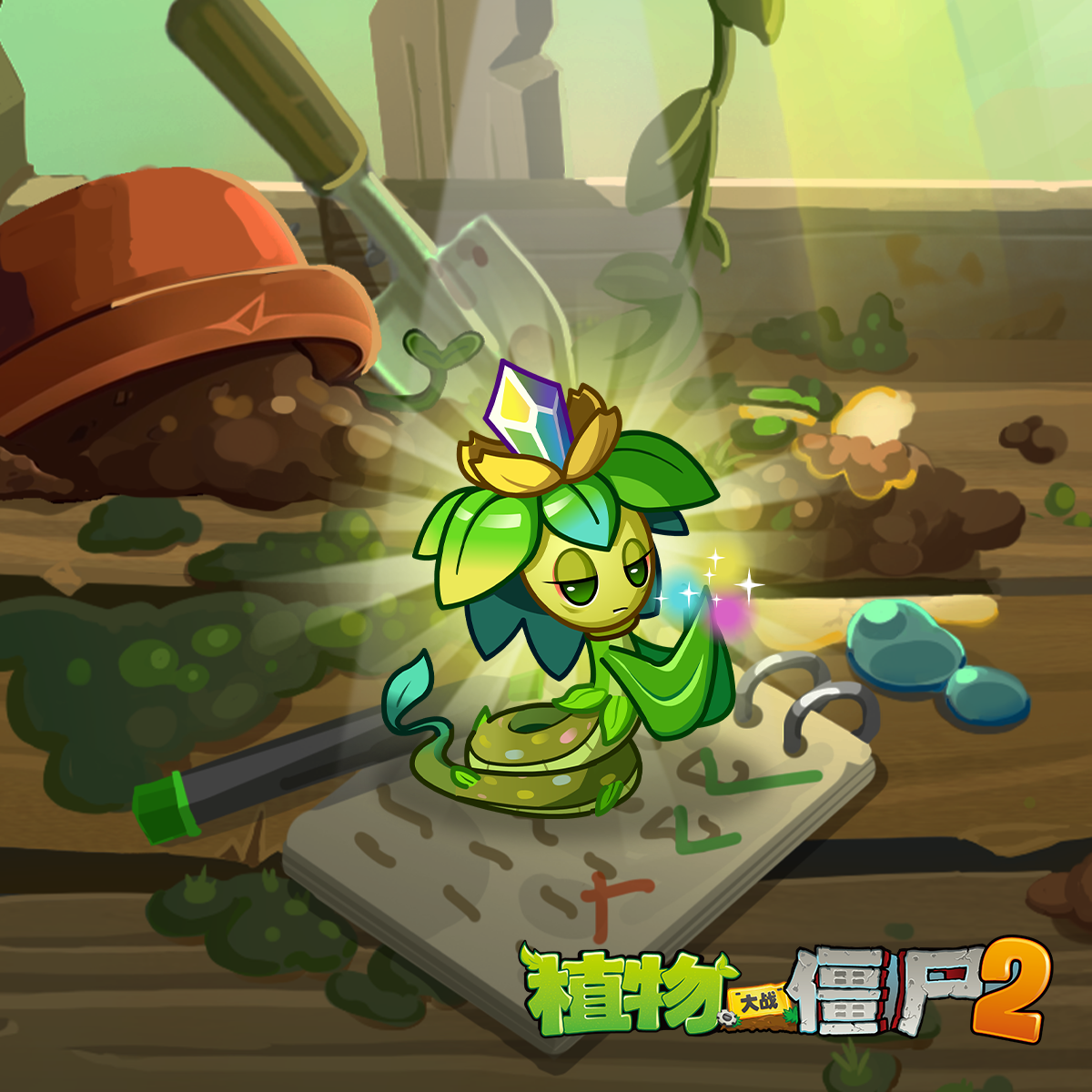 【前瞻】植物培育计划