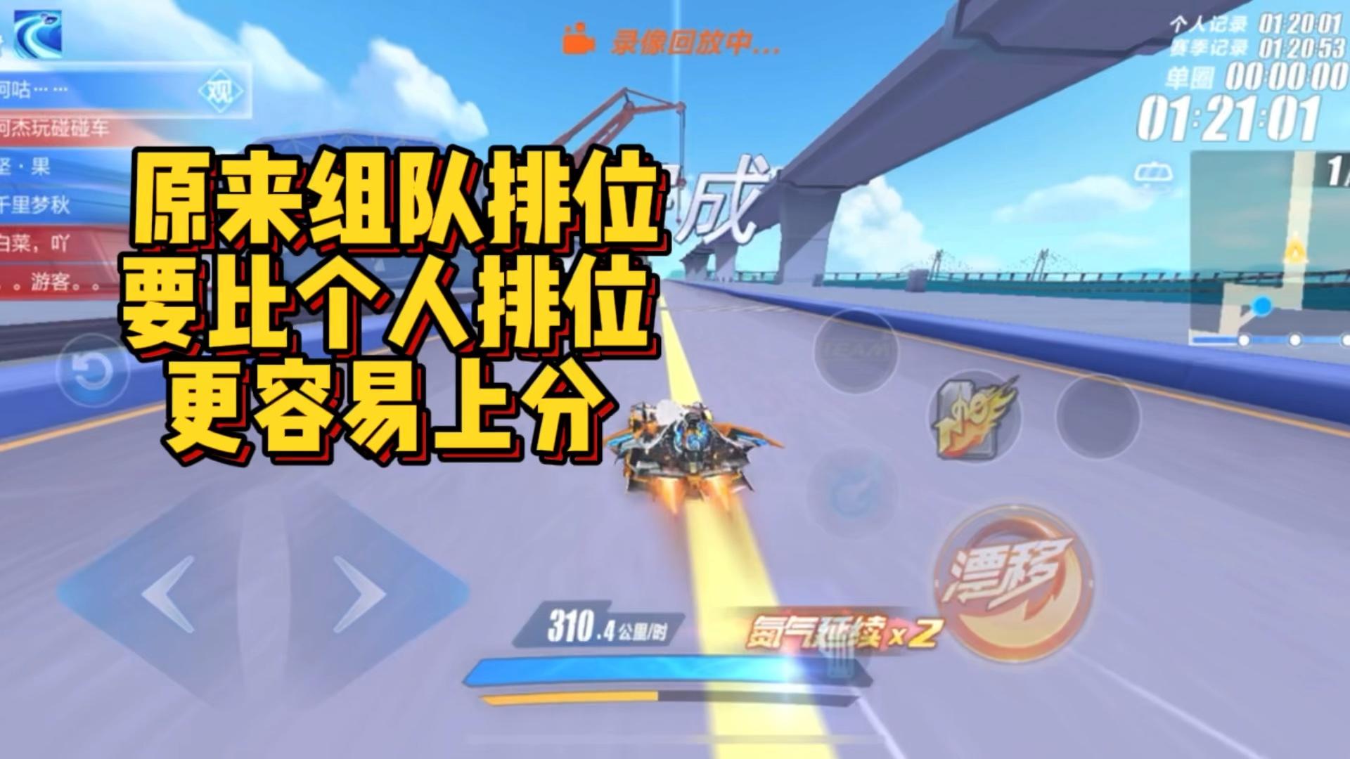 qq飞车手游：原来组队排位要比个人排位更容易上分！ 