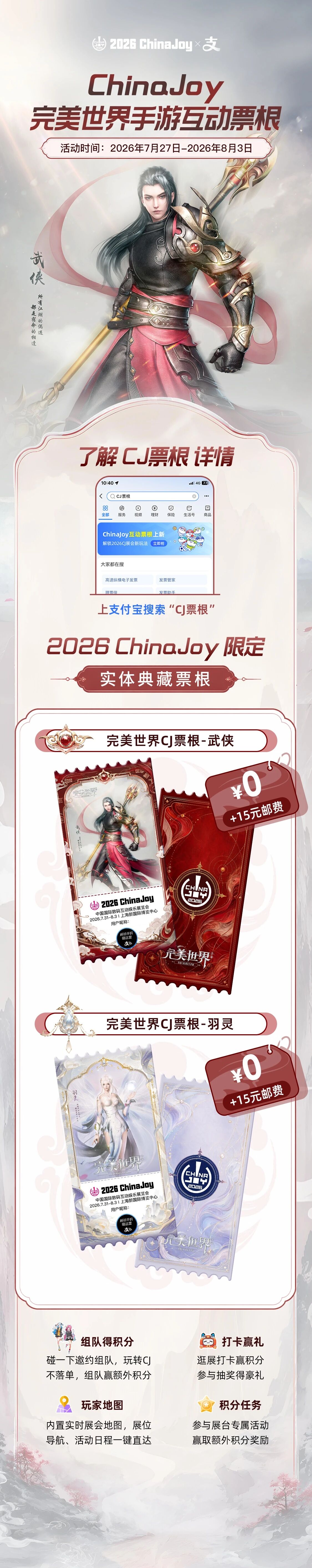 ChinaJoy丨《完美世界》手游限定碰一下【互动票根】来咯~