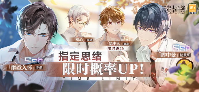 轮替女神之影更新预告：夏彦【忆中人】限时返场