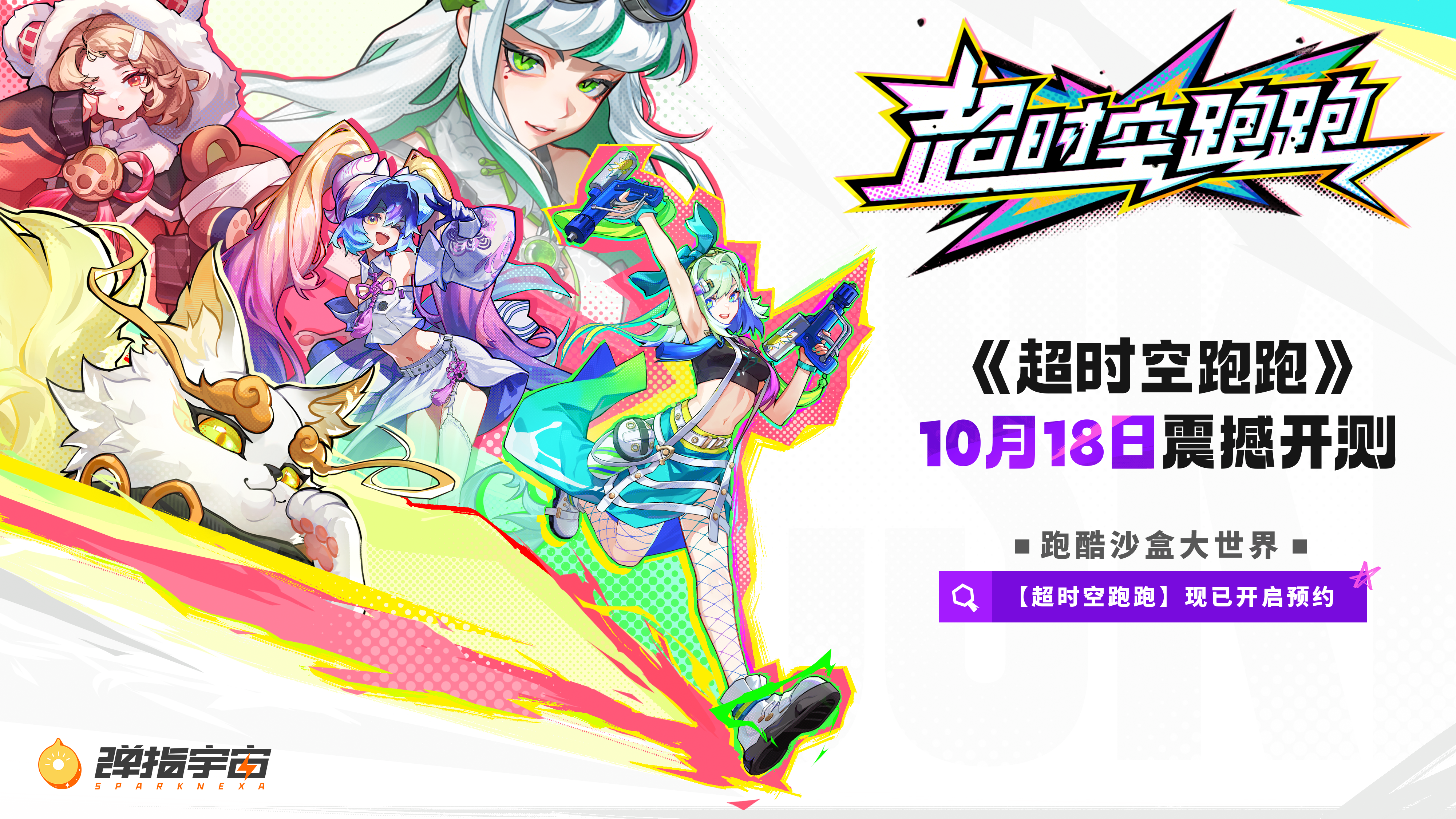 【已开奖】【互动有奖】10月18日来玩《超时空跑跑》计费删档测试，“刷”我的京东卡！