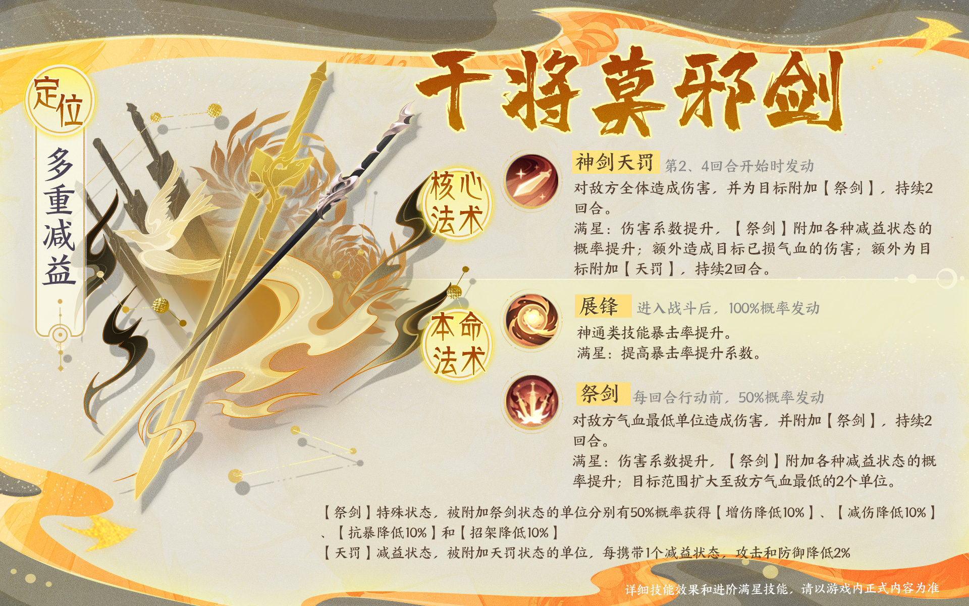 【活动公告】全新神品本命法宝干将莫邪剑、描骨画心镜、蝶萦梦仙图限时降临