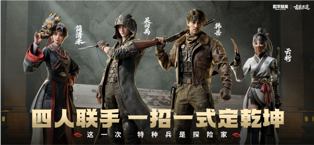 古墓一下，马上摸金！《和平精英》新一代探墓摸金搜打撤新模式《古墓迷途》1月27日重磅登场