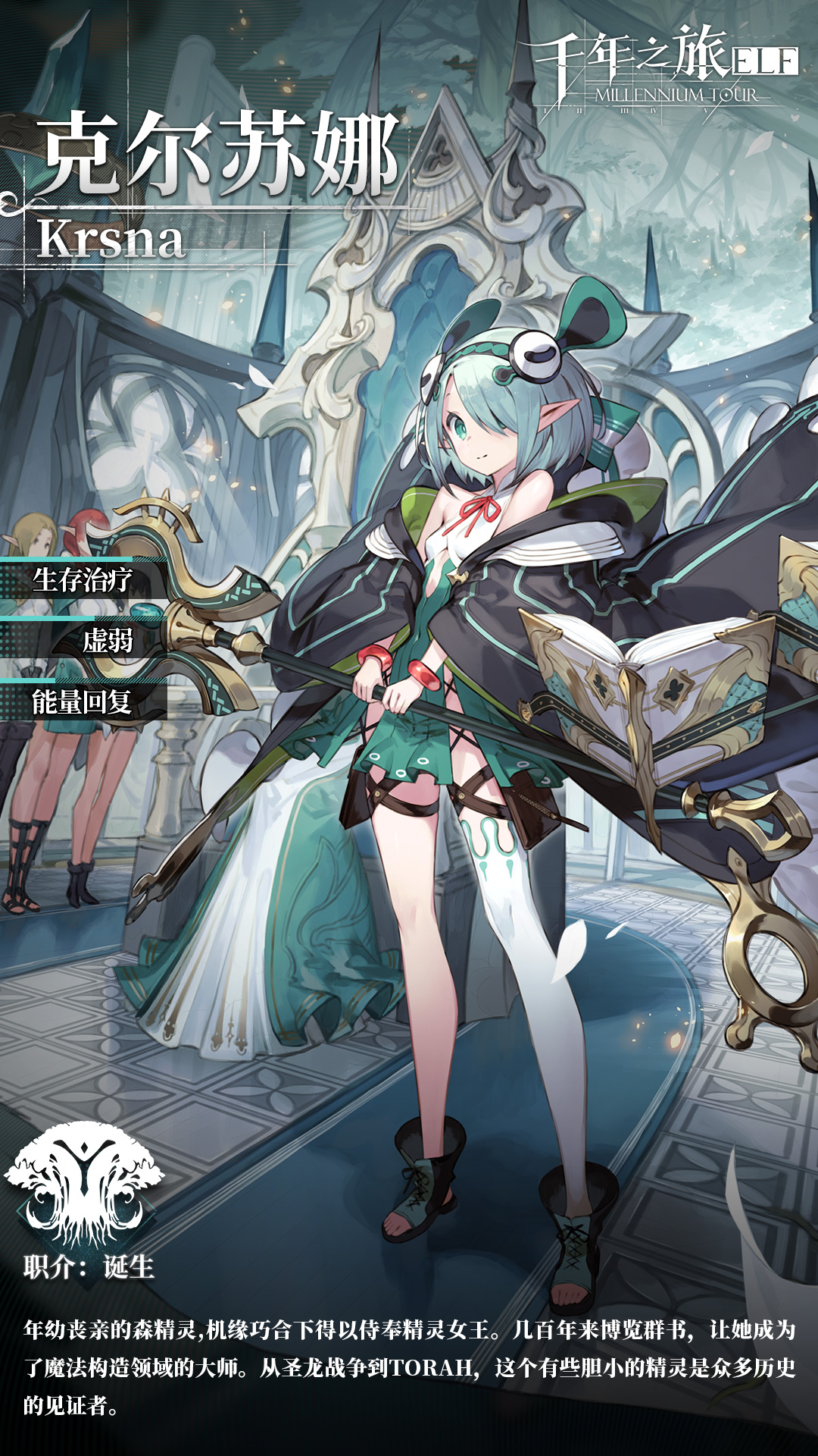 星痕档案「克尔苏娜」
