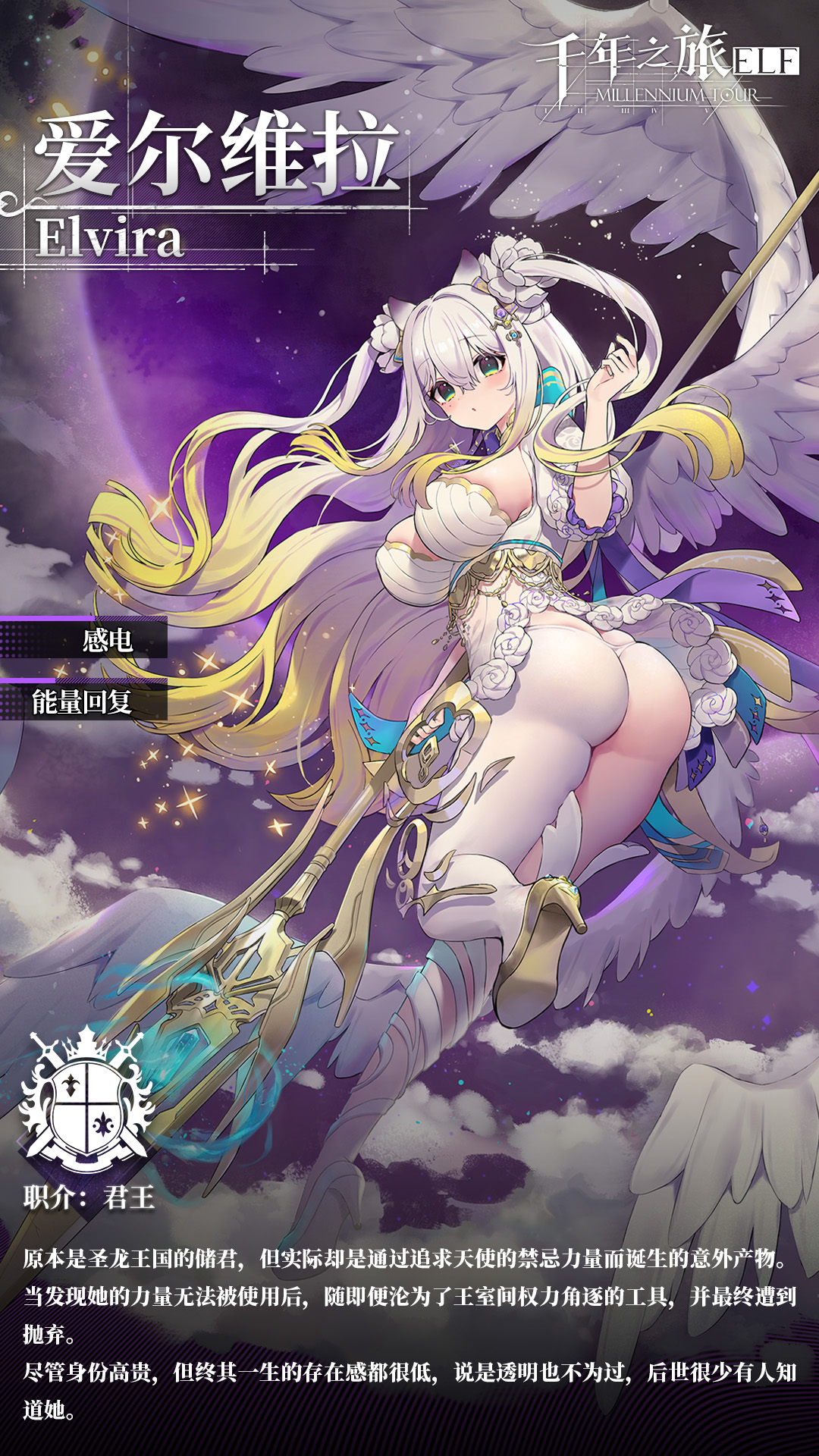 星痕档案 「爱尔维拉」