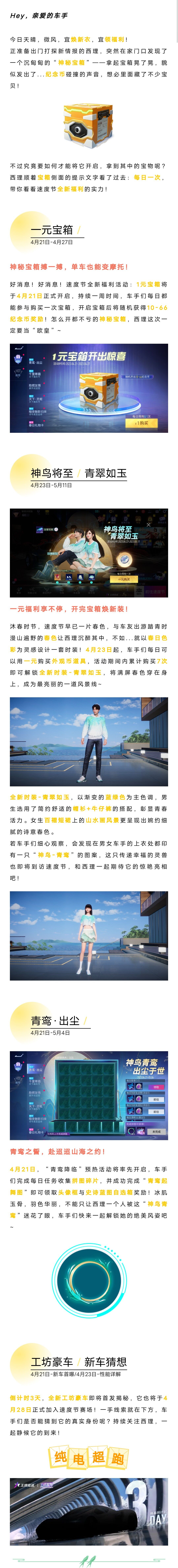 速度节全新福利活动来袭，更适合“王牌车手体质”~