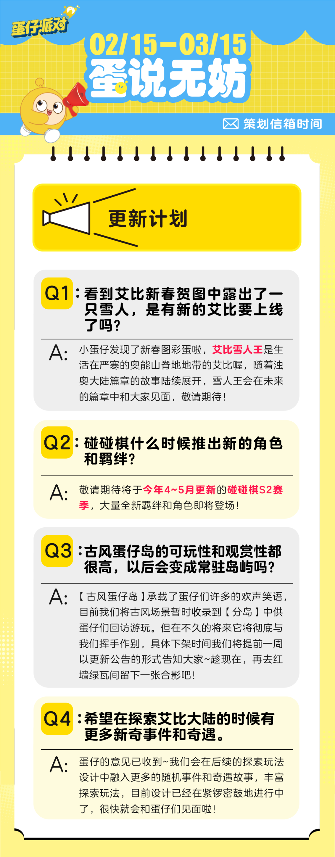 【蛋说无妨】3月策划Q&A