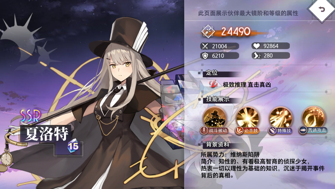 精选策略【推理】 夏洛特限时召唤
