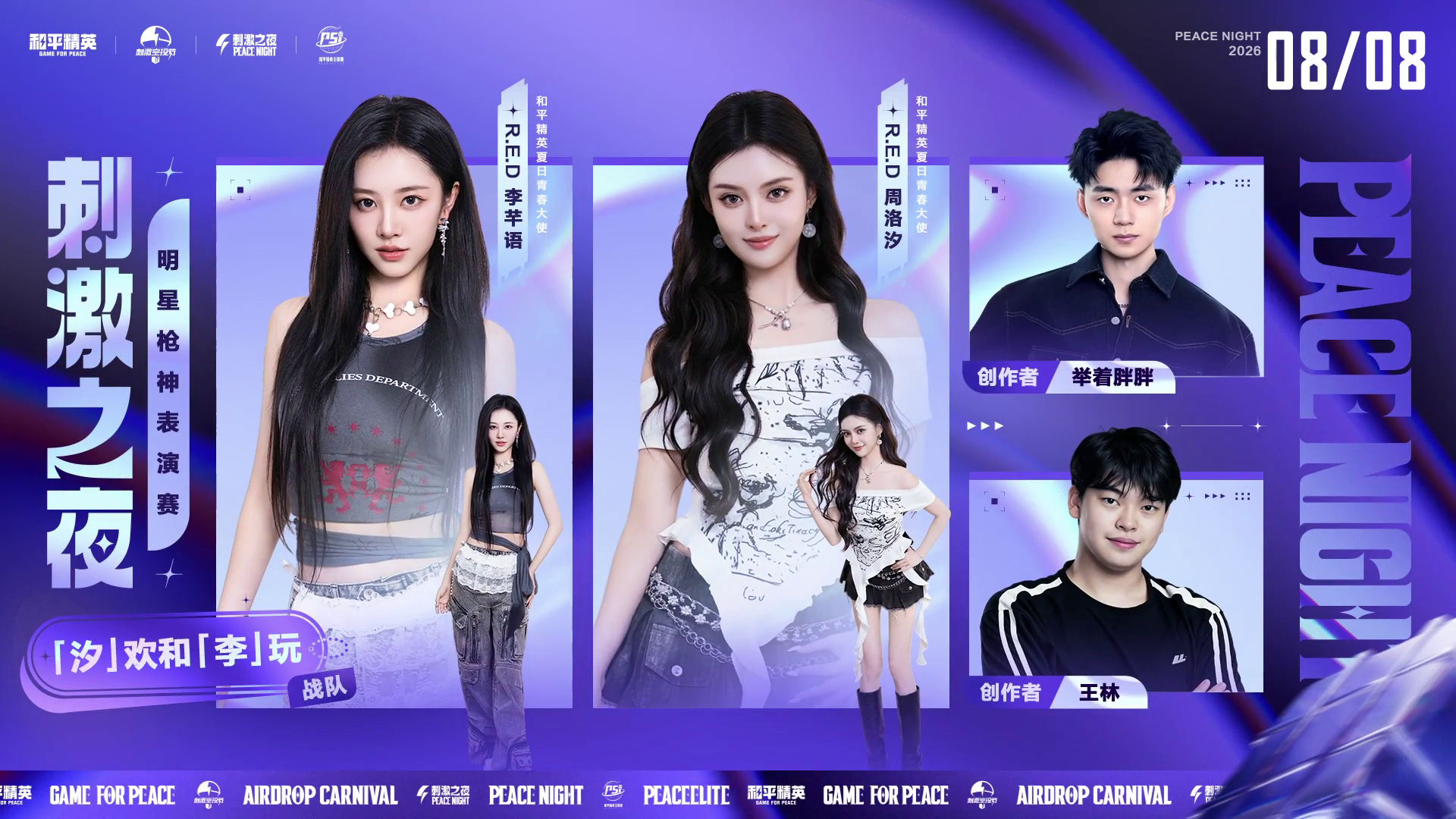万众期待的明星枪神表演赛重磅来袭！