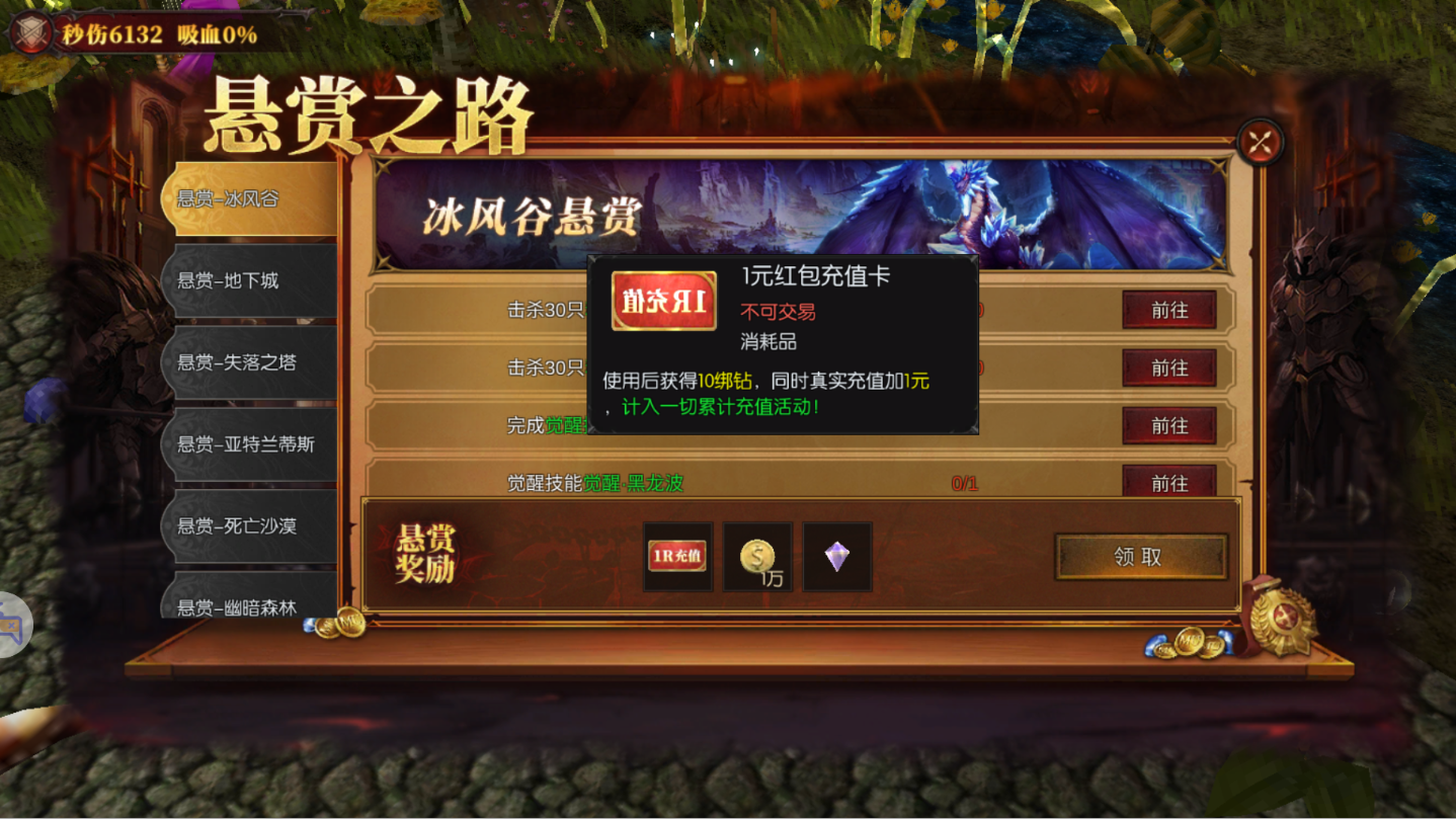 《黑龙与天使》游戏福利介绍