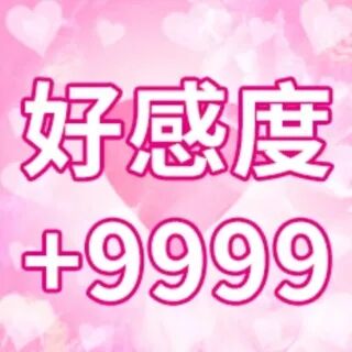 当胡桃给其他人打分，好感度最高的竟然是……