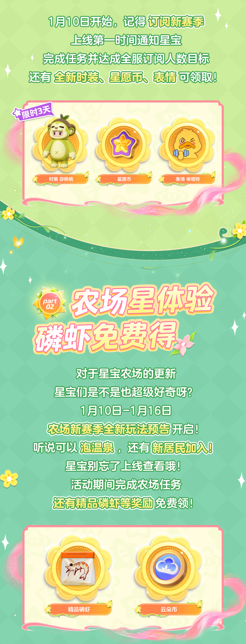【元梦星期五】订阅就送星愿币，新赛季见面礼请收下！