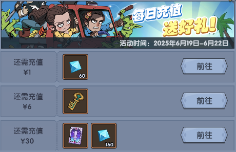 6月19日0:00不停服更新公告