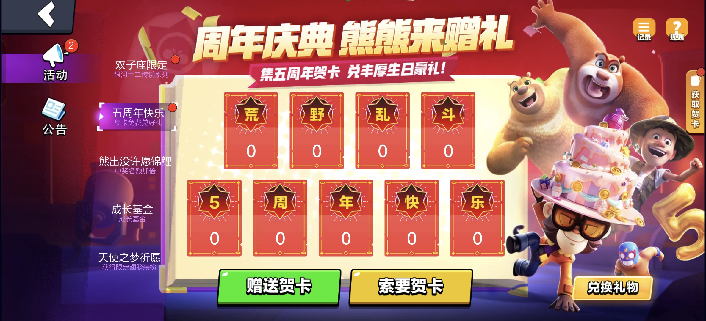 荒野乱斗五周年集卡有礼
