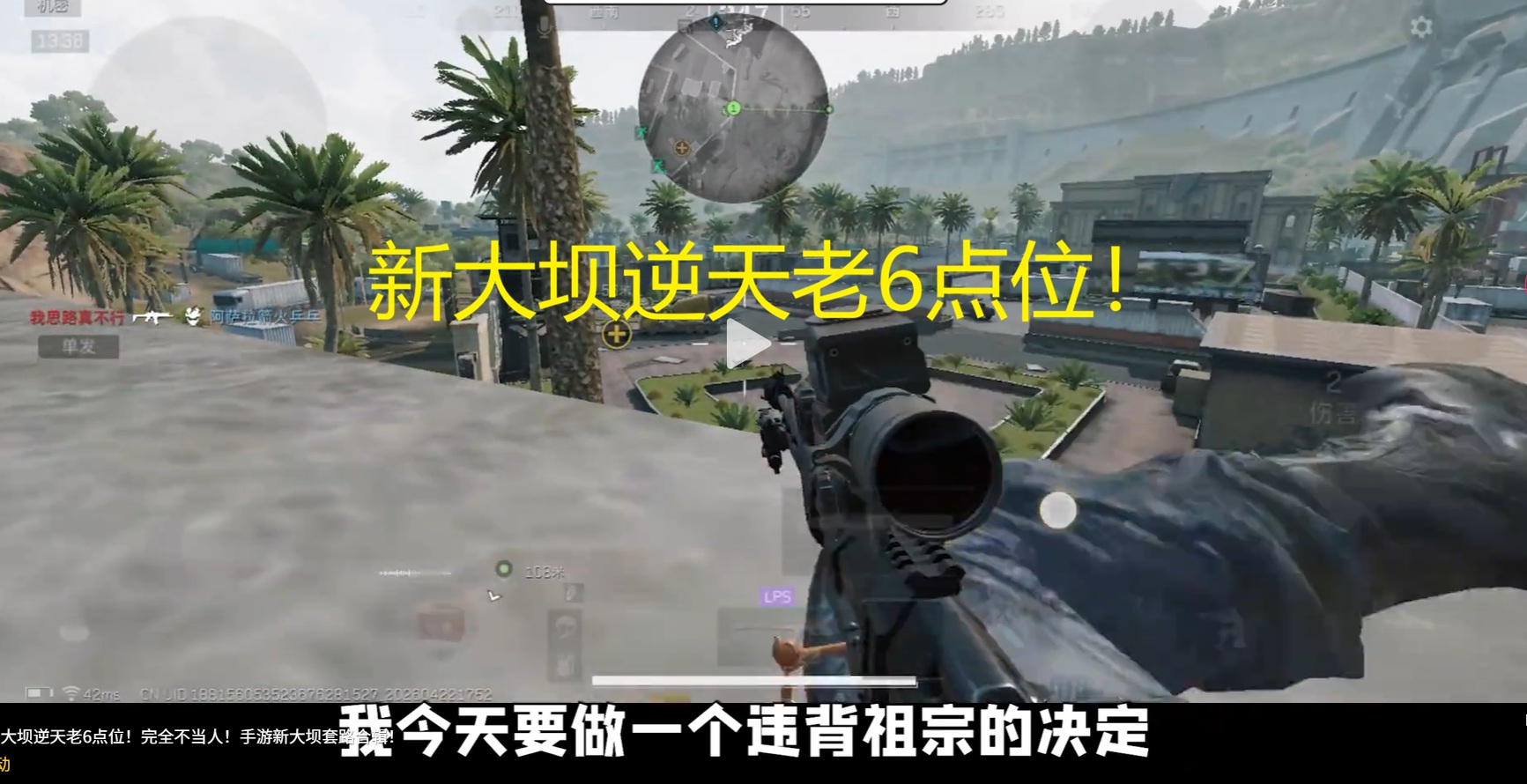 新大坝逆天老6点位！