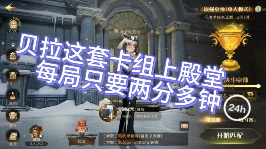 哈利波特·魔法觉醒：贝拉这套卡组，上殿堂每局只要两分多钟