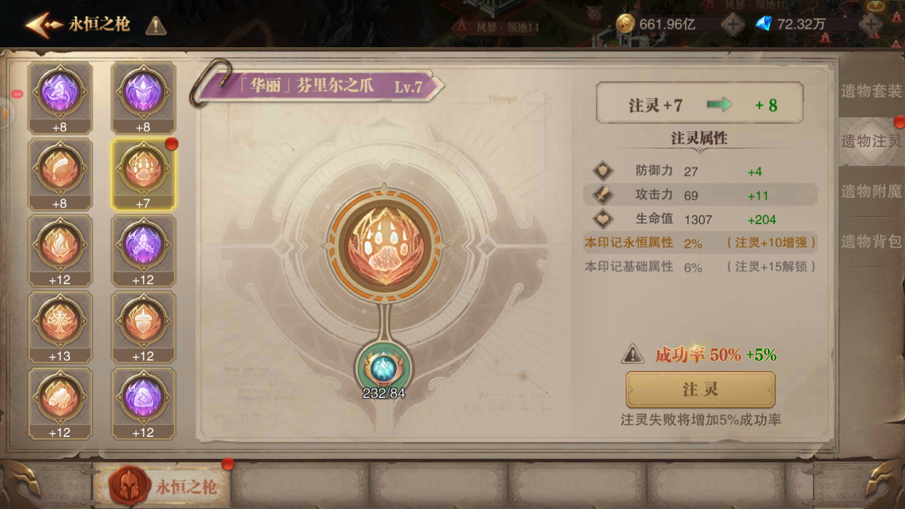 【异世远征秘籍·卷一】异世战力提升的大头 - 远征永恒之枪简析。