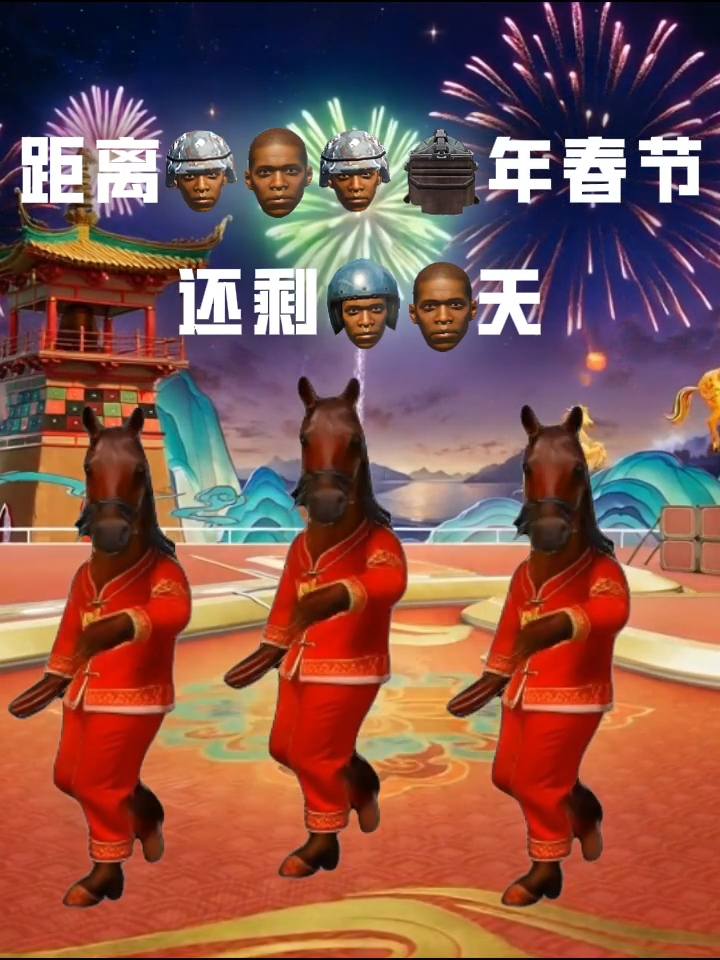 提前祝大家新年快乐！！