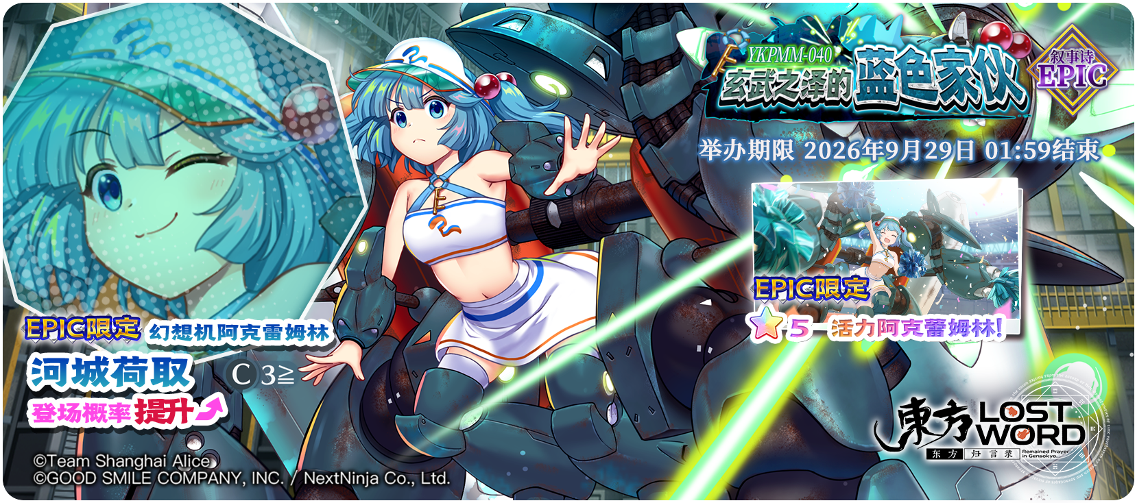 【9月15日祈愿更新公告】