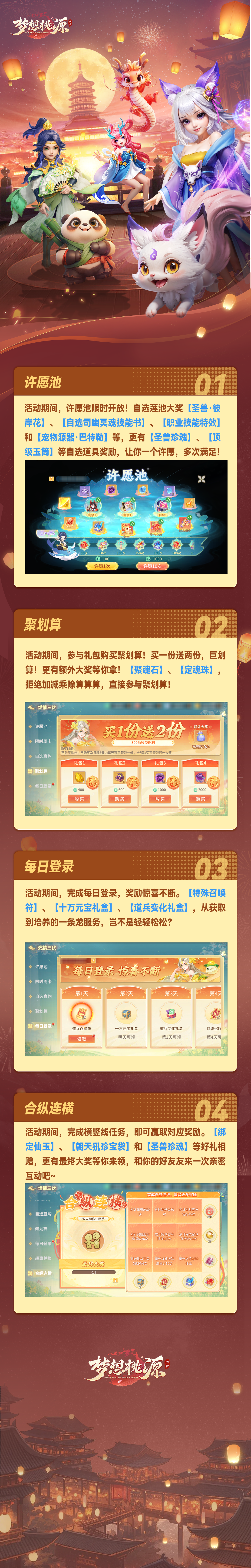 燃情三伏丨许愿池自选返场圣兽彼岸花，每日登录送道兵召唤符！