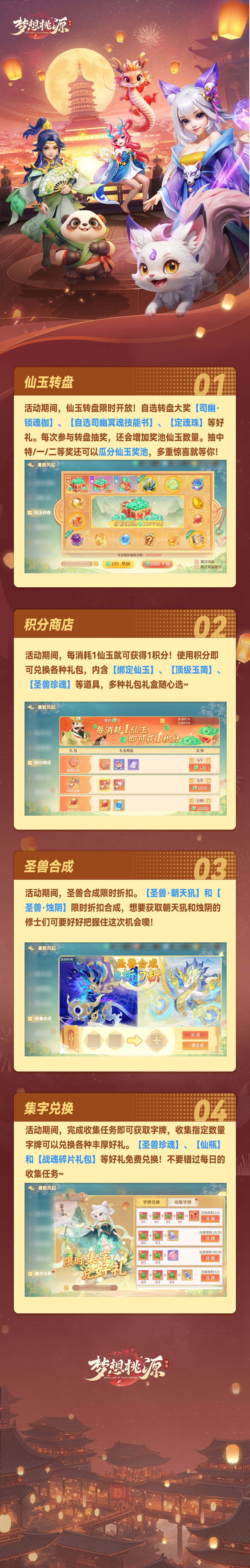 暑散风起丨圣兽合成限时折扣再返场，圣兽珍魂等集字好礼免费兑换！