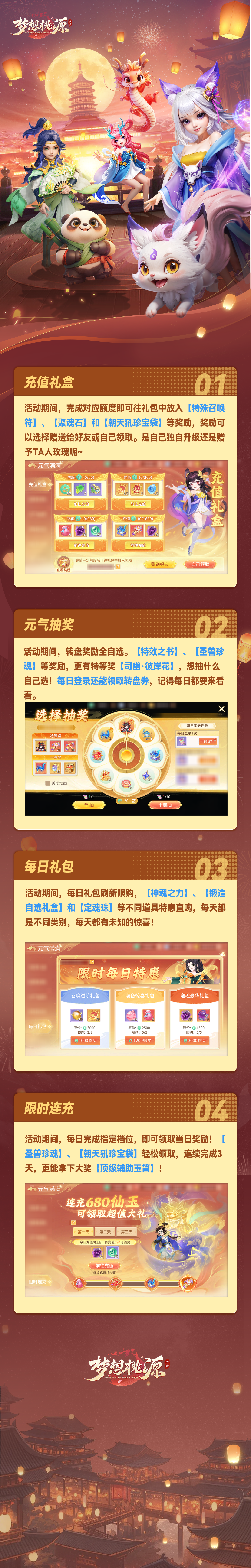 元气满满丨元气抽奖每日登录领转盘券，每日礼包准点刷新各类型材料！