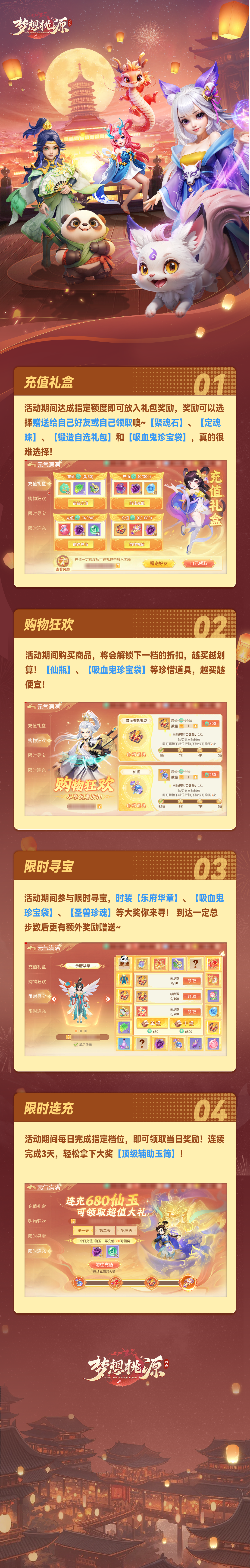 元气满满 | 限时寻宝乐府华章时装上线，吸血鬼珍宝袋仙瓶直售越买越便宜！