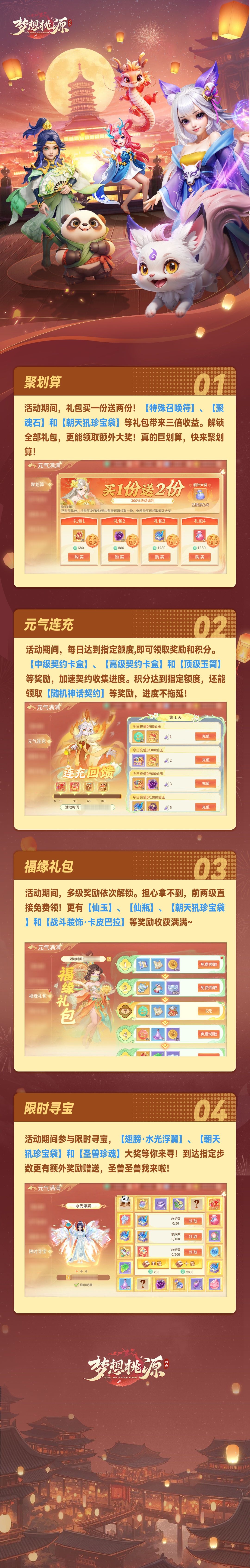 元气满满丨契约卡盒连充奖励回馈，朝天犼珍宝袋聚魂石购买聚划算！