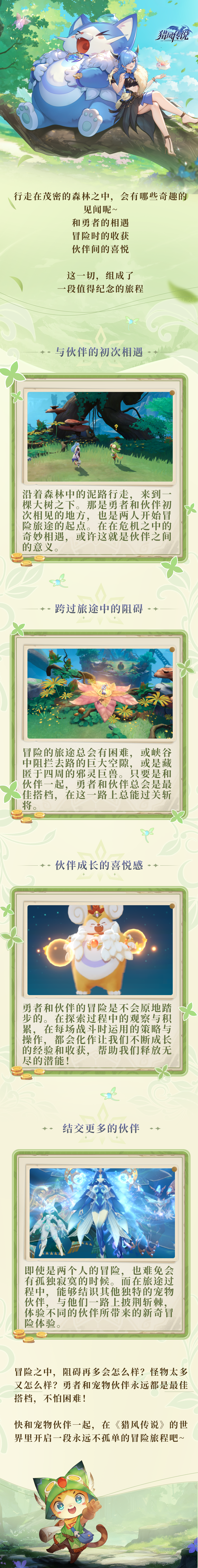 【云顶旅行日记】一段永不孤单的旅程