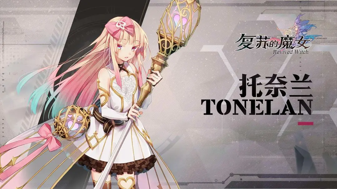 异类治愈使——UR人偶【托奈兰】档案解禁