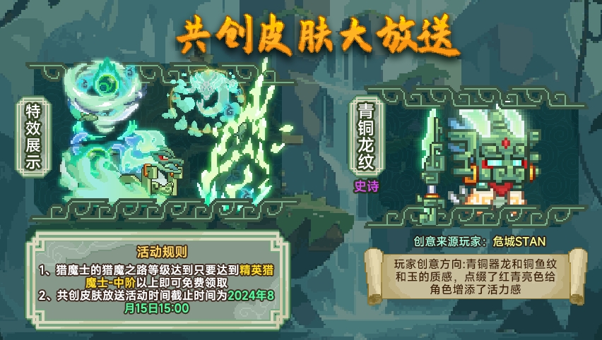 【更新公告】玩家共创皮肤免费领！7月18日版本更新公告