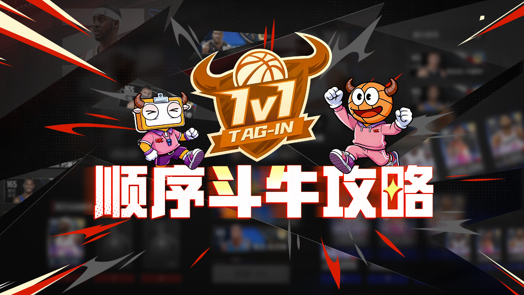 如何在斗牛中百战百胜？教你一手顺序斗牛秘籍！